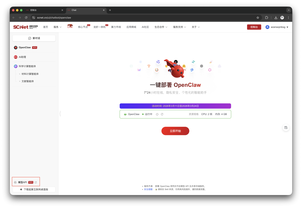 图片[4]-龙虾OpenClaw福利，国家超算互联网每个用户发放1000万tokens，还有几天速度薅羊毛加如何接入-VUM星球