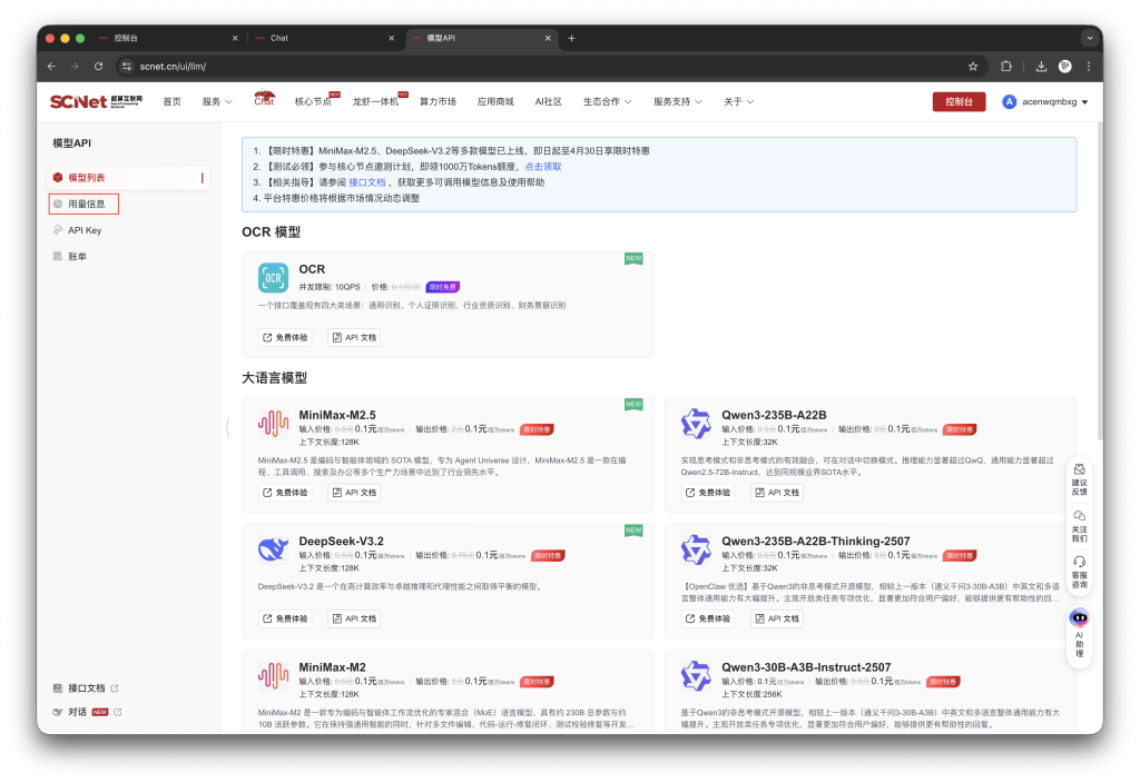 图片[5]-龙虾OpenClaw福利，国家超算互联网每个用户发放1000万tokens，还有几天速度薅羊毛加如何接入-VUM星球