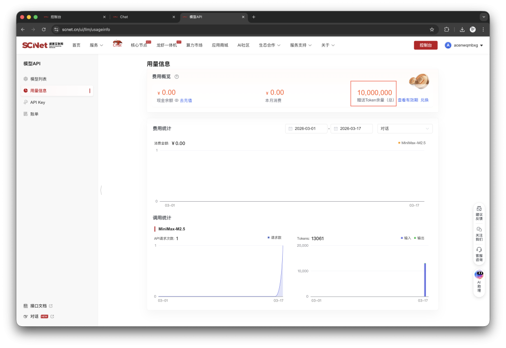 图片[6]-龙虾OpenClaw福利，国家超算互联网每个用户发放1000万tokens，还有几天速度薅羊毛加如何接入-VUM星球