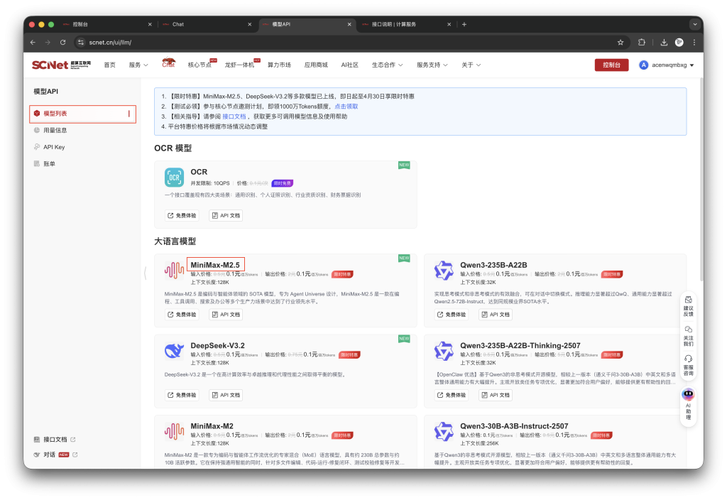 图片[15]-龙虾OpenClaw福利，国家超算互联网每个用户发放1000万tokens，还有几天速度薅羊毛加如何接入-VUM星球