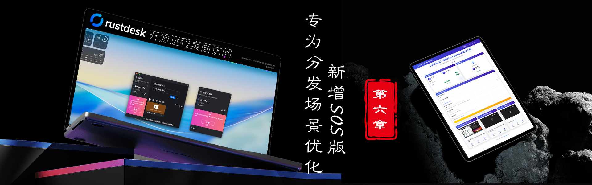 对标企业用户-2026第六章Rustdesk开源远程桌面，傻瓜小工具发布新增SOS版，专为分发场景优化-VUM星球